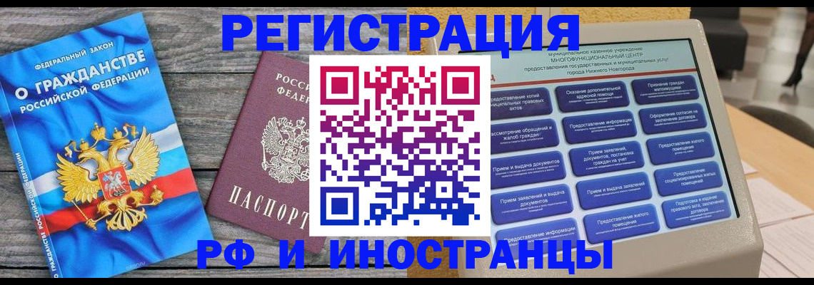 прописка в квартире в Новокузнецке