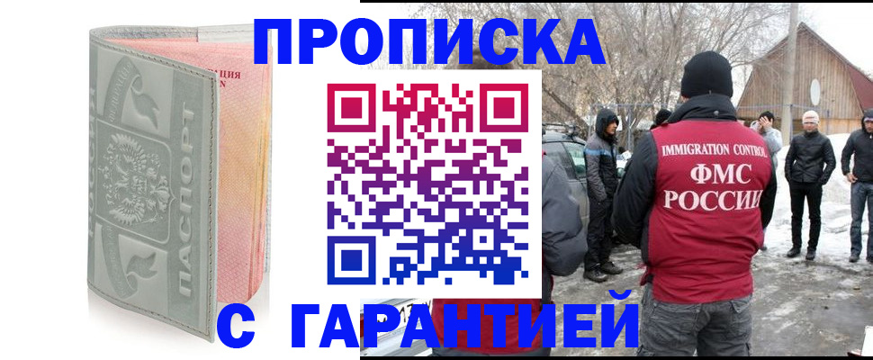 временная регистрация надежно в Новокузнецке