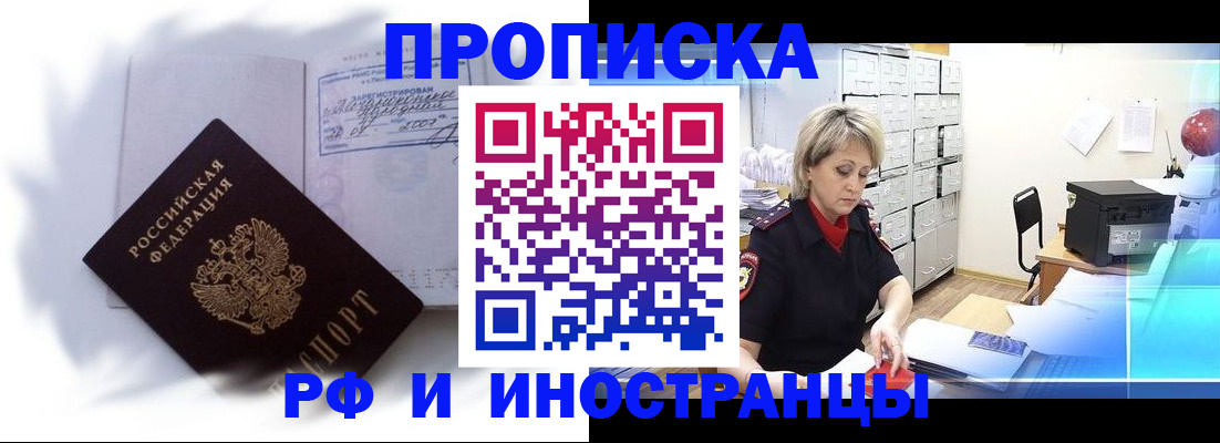 прописка регистрация в Новокузнецке