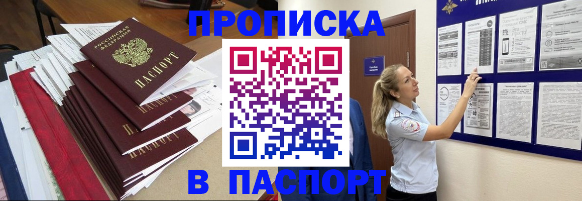 временная регистрация в Новокузнецке